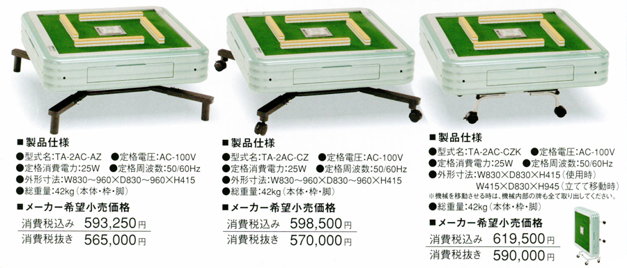 アモス キューブ 座卓タイプ | 全自動麻雀卓販売 センチュリー・アモス