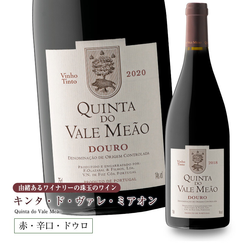 送料無料 キンタ・ド・ヴァレ・ミアオン[2020] 750ml 辛口 赤ワイン