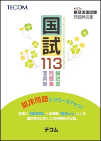 エムスリーエデュケーション 出版 【医学書籍案内】