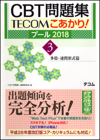 エムスリーエデュケーション 出版 【医学書籍案内】