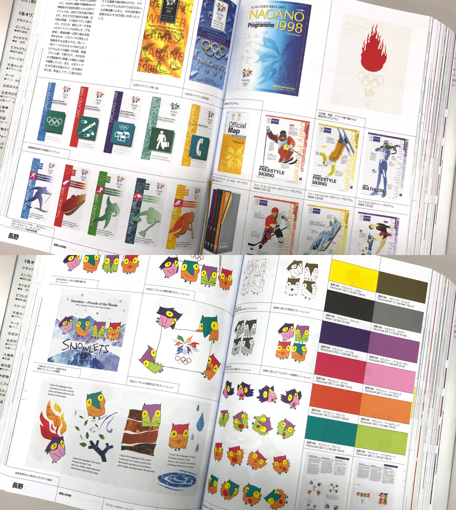 オリンピックデザイン全史 1896～2020｜注目の一冊