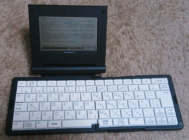 デジタルメモ「ポメラ」の結構古い機種「DM5」を使った件 | 模索する俺たち