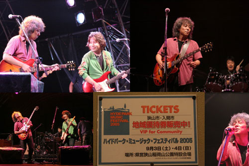 ハイドパーク・ミュージック・フェスティバル 2005