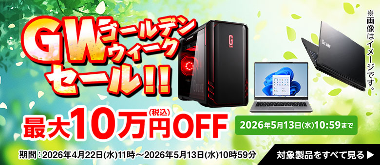 セール・キャンペーン｜マウスコンピューター【公式】