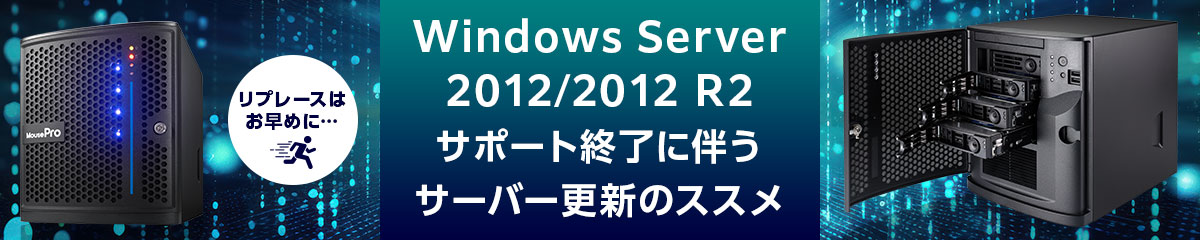Windows Server 2022 Essentials 搭載 ビジネス向けサーバー | マウス