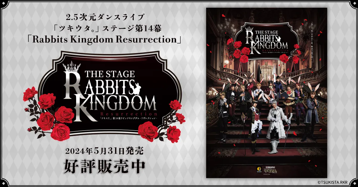 ツキノ芸能プロダクションステージ公式通販 TSUKIPRO Stage Official