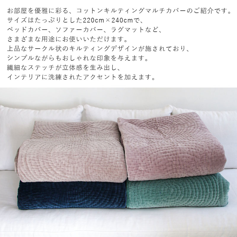 La deco ラ・デコ THROW サークルキルティングコットンマルチカバー