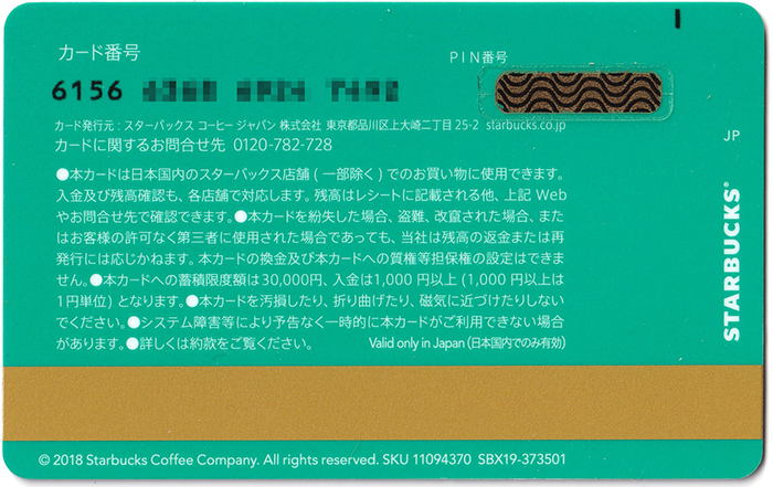 スターバックスカードコレクション