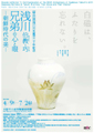 過去の展覧会 | 展覧会情報 |大阪市立東洋陶磁美術館