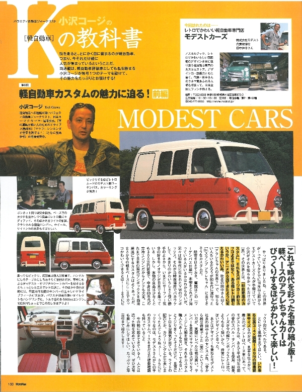 MonoMax 宝島社様 よりワーゲンバス仕様の取材を受けました。