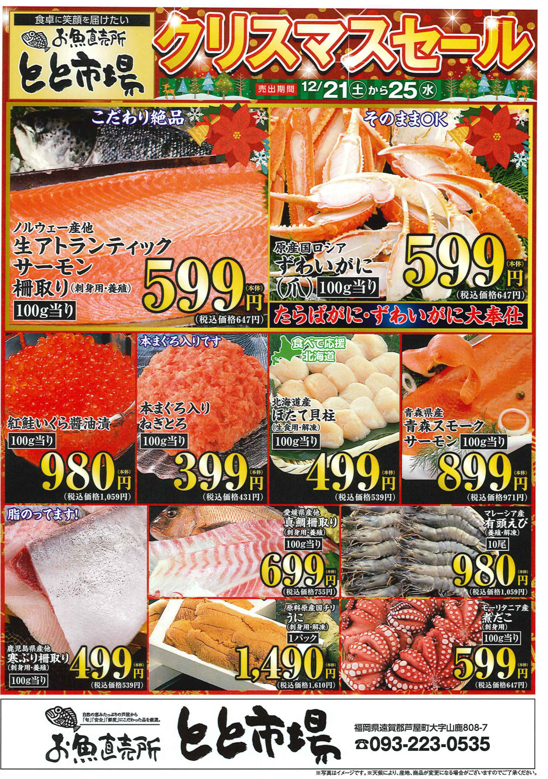 お知らせ｜お魚直売所 とと市場