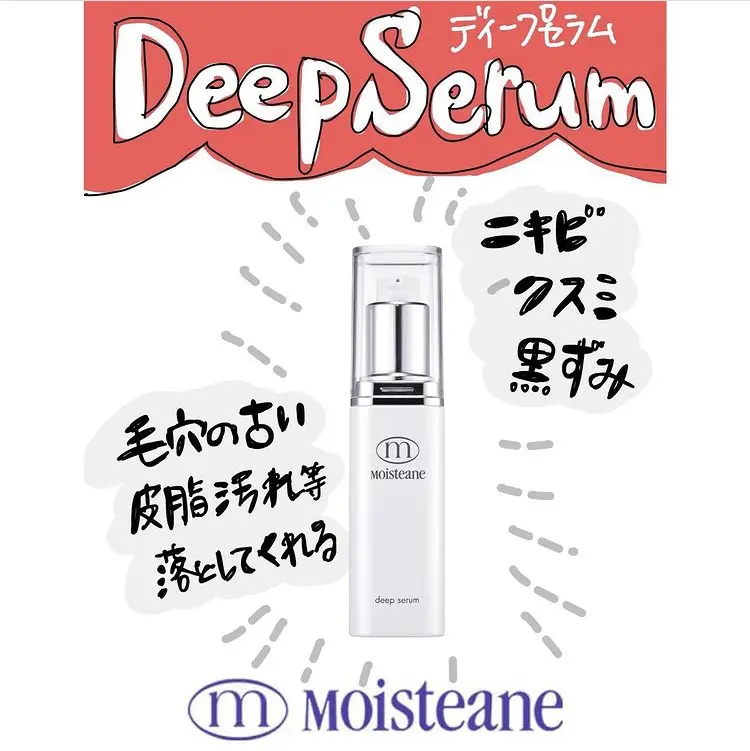 モイスティーヌ ディープセラム 60ml モイスティーヌディープセラム