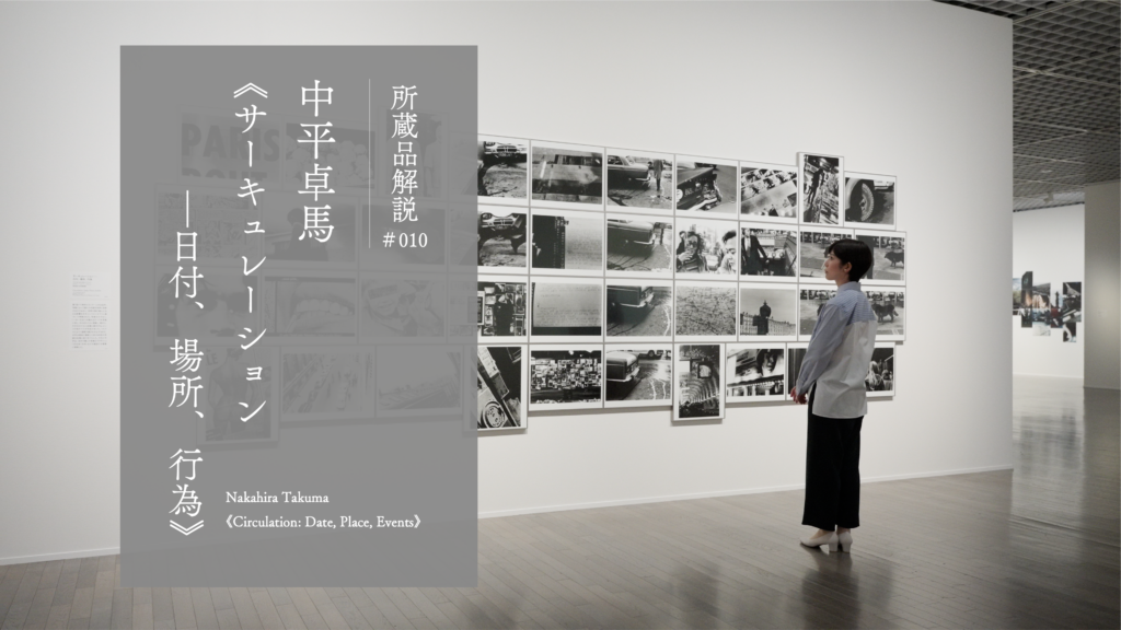 Nakahira Takuma, “Circulation Date, Place, Events “, 1971 - 東京