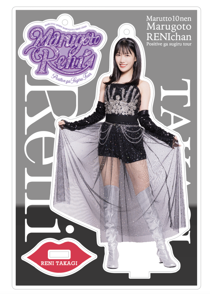 高城れにソロコン10周年ツアー『まるっと10年まるごとれにちゃん