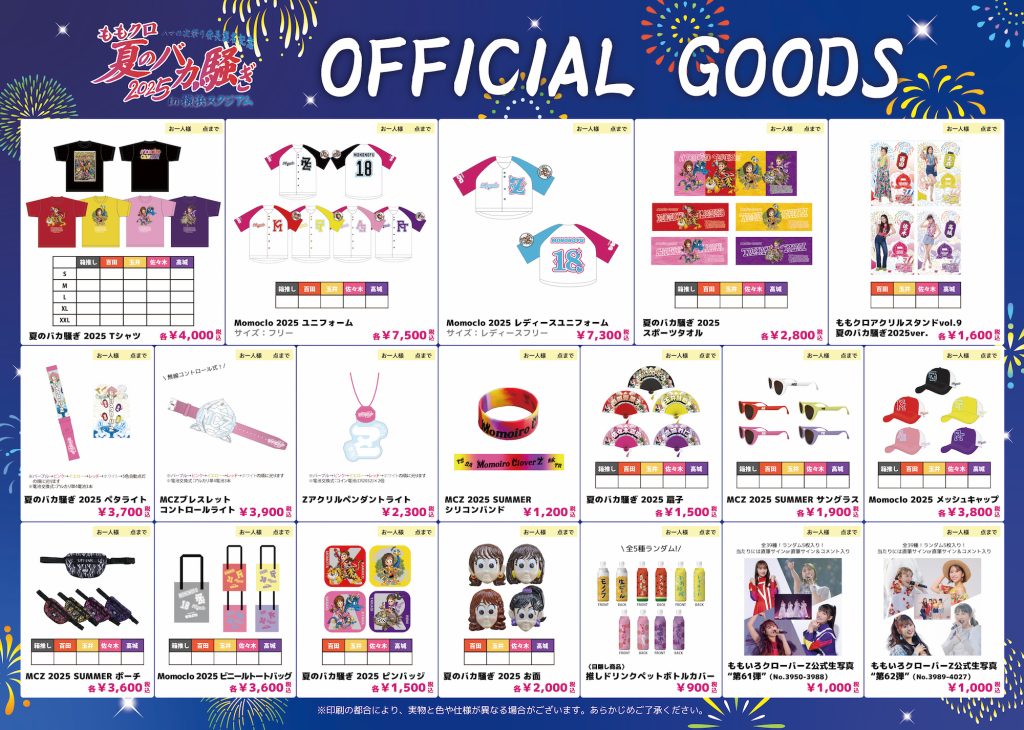 ハマの夜祭り番長襲名記念 ももクロ夏のバカ騒ぎ2025 in 横浜