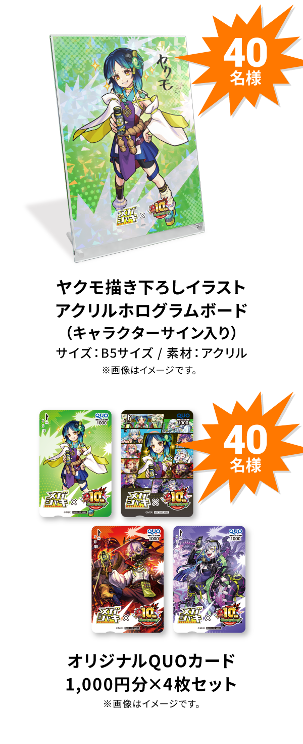 メガシャキ×モンスト】「超メガシャキ祭 第2弾」を7/20（木）より開催