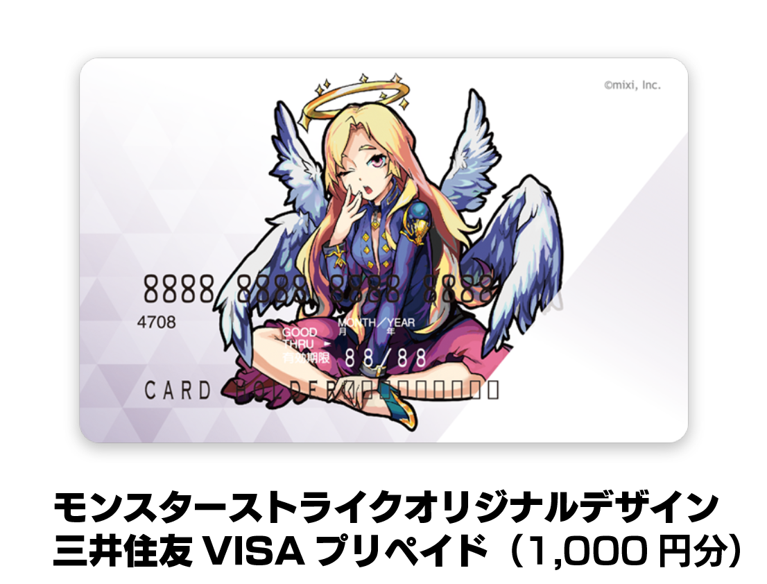 モンスターストライクVISAカードに「反逆の堕天使 ルシファー