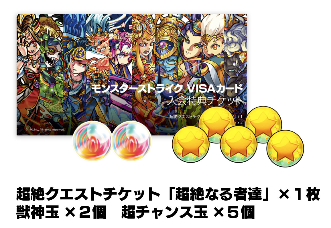 モンスターストライクVISAカードに「反逆の堕天使 ルシファー