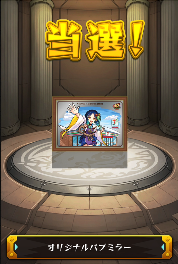 セブン−イレブン×モンスト】プリペイドカードCP開催！限定グッズGETの