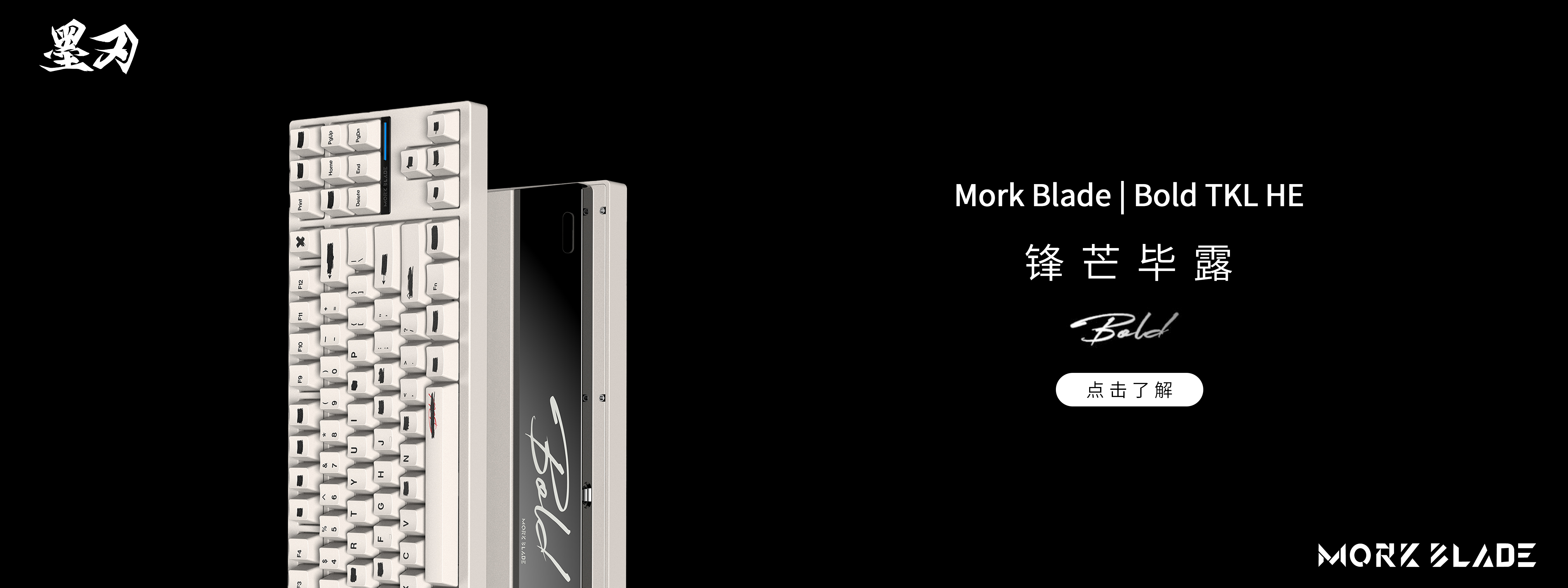 MorkBlade 墨刃电竞