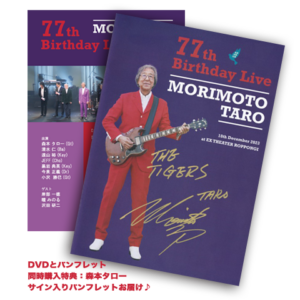 沢田研二 - 森本太郎公式サイト