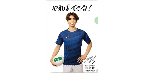 プロサッカー選手