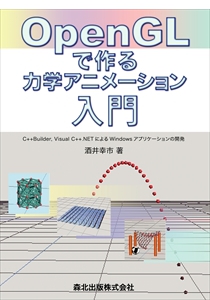 コンピュータグラフィックス｜森北出版株式会社