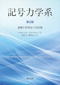 情報理論｜森北出版株式会社