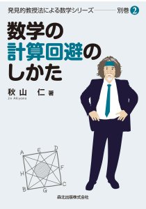 数学の証明のしかた｜森北出版株式会社