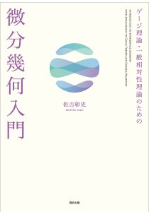 格子上の場の理論入門｜森北出版株式会社
