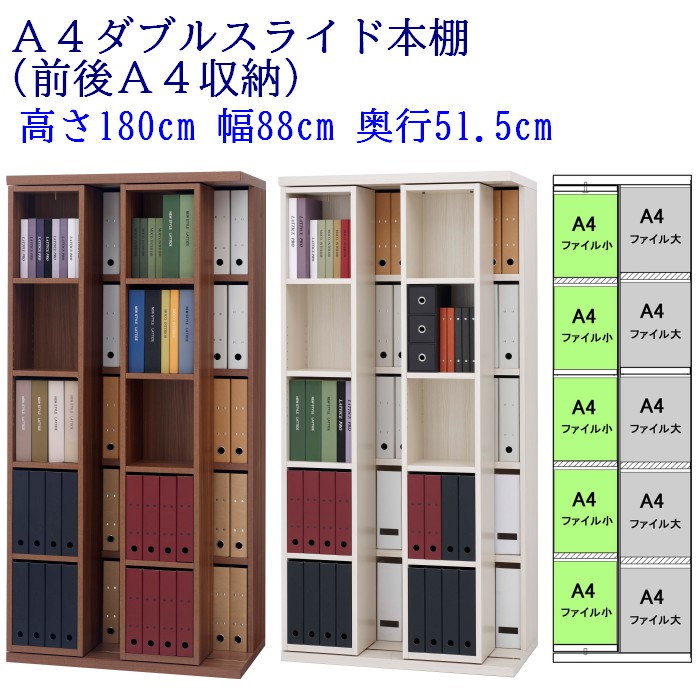 森下和洋家具 収納家具のショッピング / スライド書棚 プロ A4専用