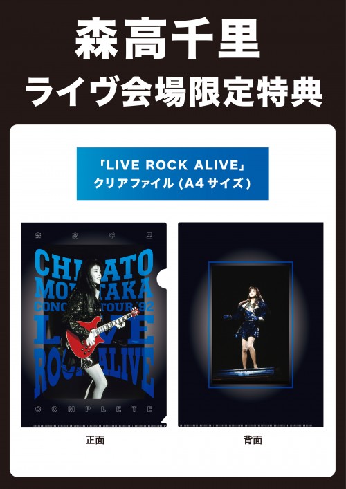 10月9日(日)＆10月10日(月・祝)「森高千里 35th Anniversary「a day in