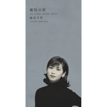 銀色の夢｣(CD) | 森高千里 オフィシャルウェブサイト