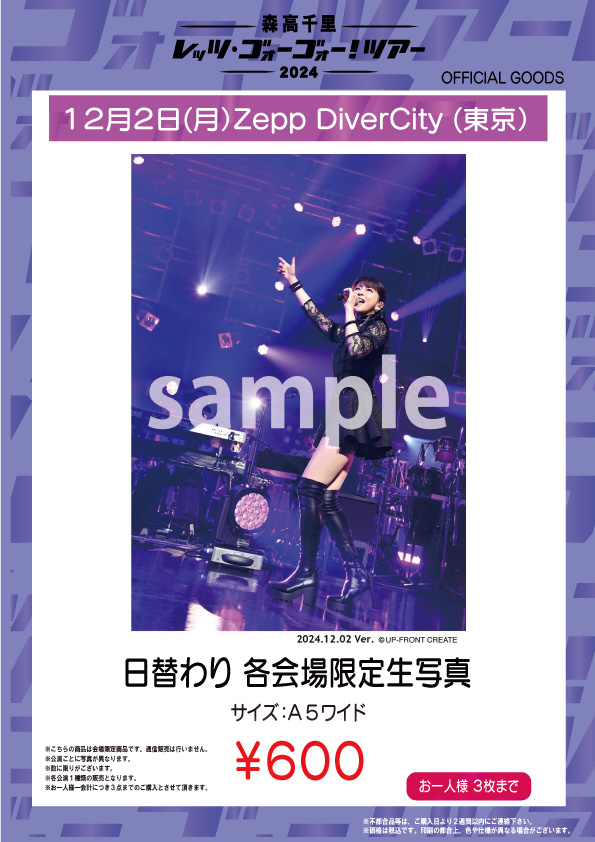 2024年12月2日(月),3日(火) 東京都 Zepp DiverCity（TOKYO）】公演詳細