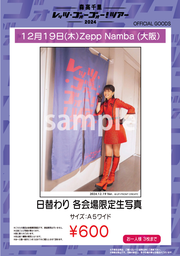 2024「レッツ・ゴォーゴォー！ツアー」Zepp Namba（OSAKA）公演当日