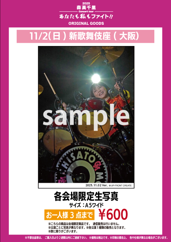 2025 森高千里コンサートツアー“あなたも私もファイト!!” 愛知,大阪