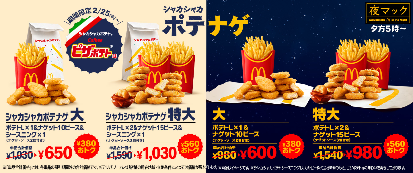 マクドナルド公式サイト | マクドナルド公式