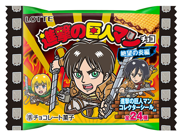 ロッテ、進撃の巨人とビックリマンがコラボレーションした「進撃の巨人