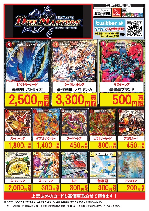 デュエルマスターズ』高価買取カード一覧!!【 ＃メディオ！沖新