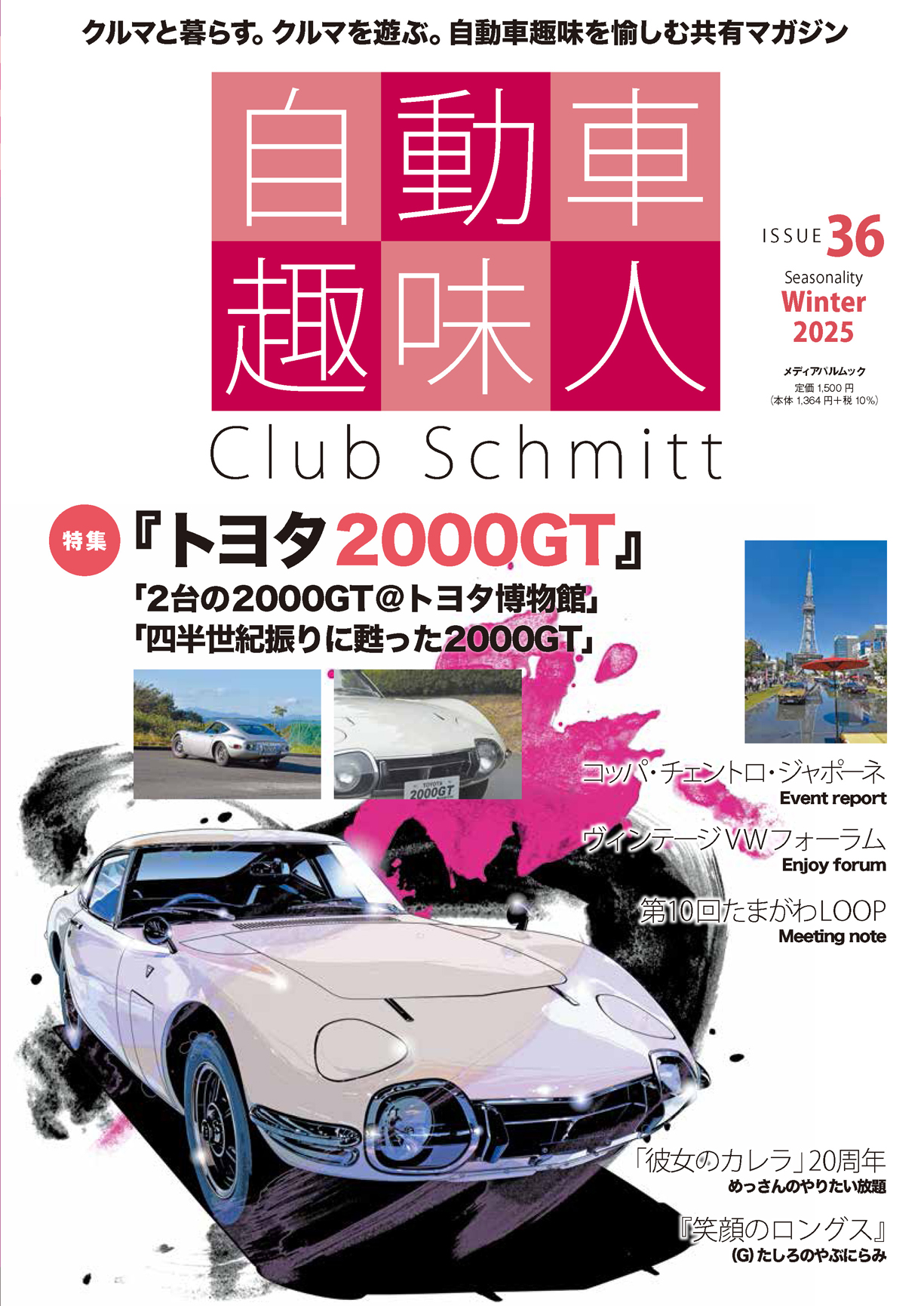 自動車趣味人 ISSUE36 | メディアパル