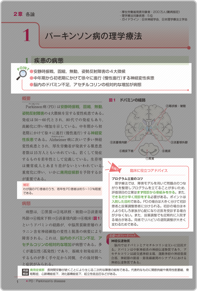 メジカルビュー社 | Crosslink[クロスリンク]理学療法学テキスト
