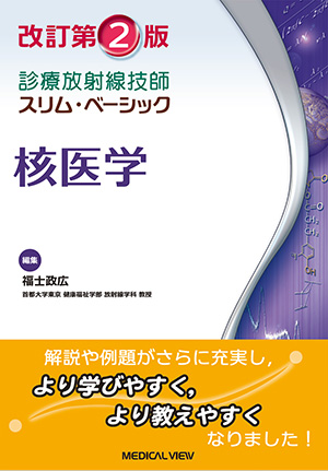 メジカルビュー社｜診療放射線技師｜診療放射線技師 イエロー・ノート