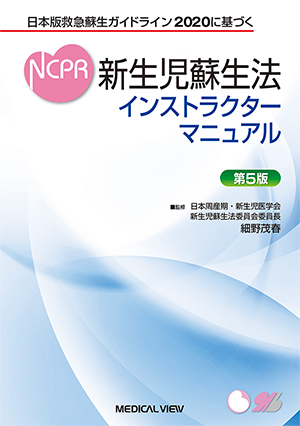 メジカルビュー社｜産婦人科・周産期医学｜プリンシプル産科婦人科学 2