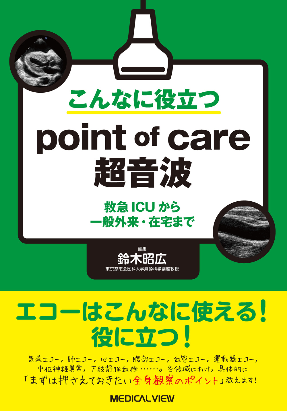 メジカルビュー社｜画像医学・放射線医学｜こんなに役立つpoint of