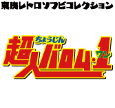 MEDICOM TOY - クチビルゲ（超人バロム・1より）