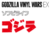 MEDICOM TOY - GODZILLA VINYL WARS EX ジェットジャガー(3期)