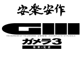 MEDICOM TOY - 平成ガメラ(2期)