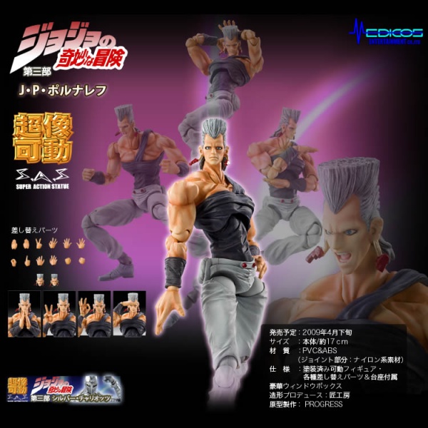 超像可動 ジョジョの奇妙な冒険 第三部 J.P.ポルナレフ｜メディコス