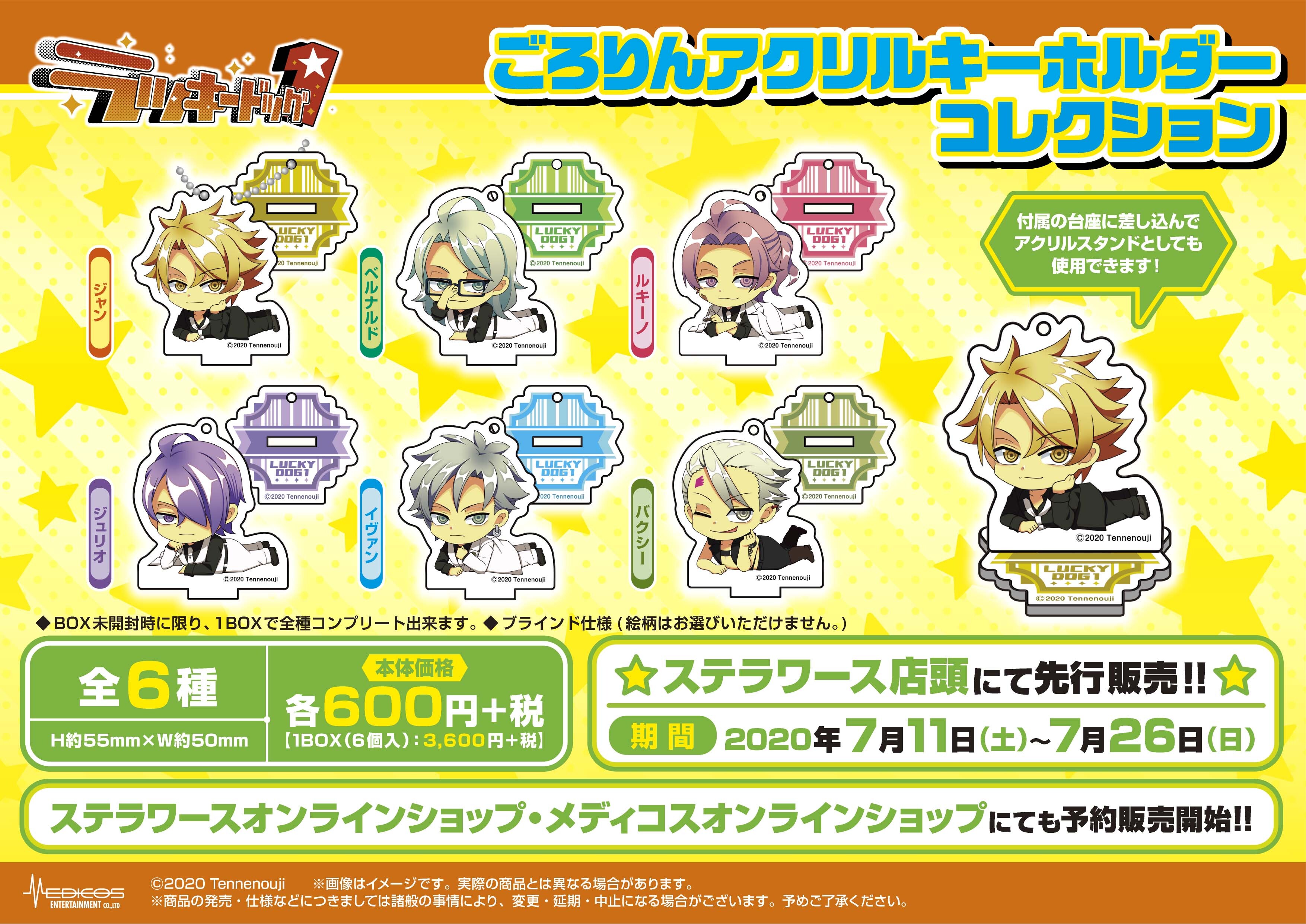 ステラワースにて『ラッキードッグ1』の新商品を先行販売！ 限定カード