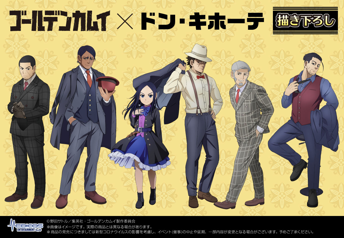 TVアニメ「ゴールデンカムイ」×ドン・キホーテコラボグッズ販売決定